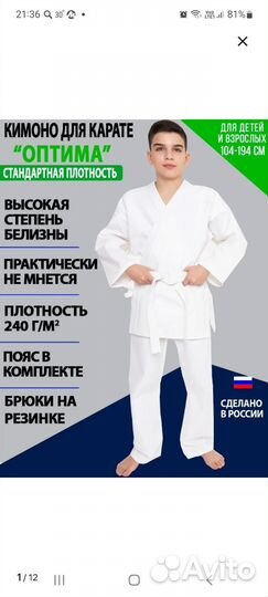 Кимоно для каратэ детское