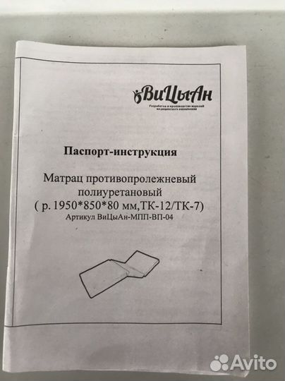 Матрас противопролежневый полиуретановый