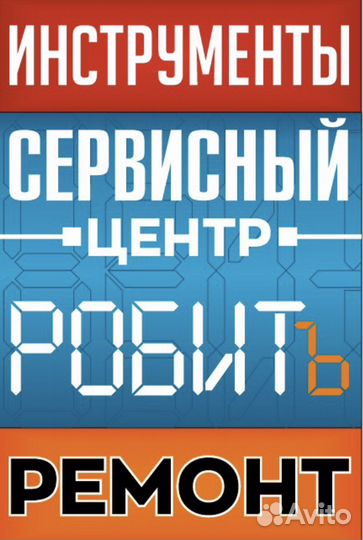 Ремонт электроинструмента