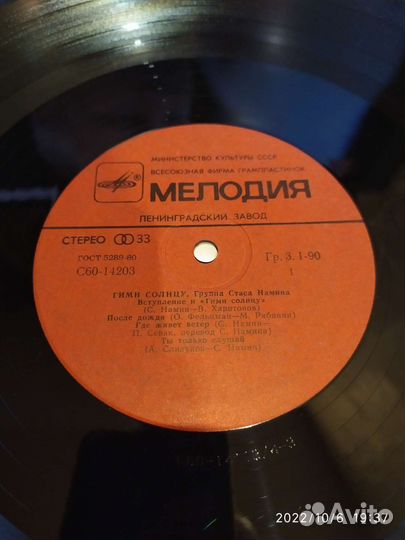 Группа Стаса Намина 1981 Гимн солнцу