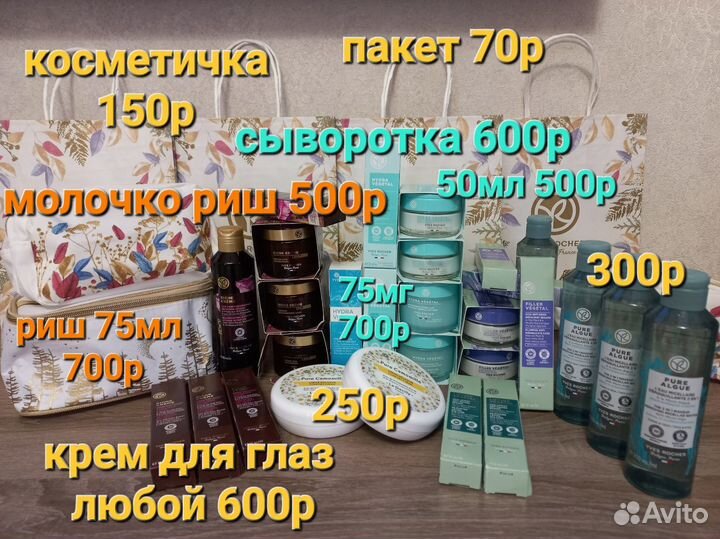Крем для лица, для глаз, сыворотки фирмы Ив Роше