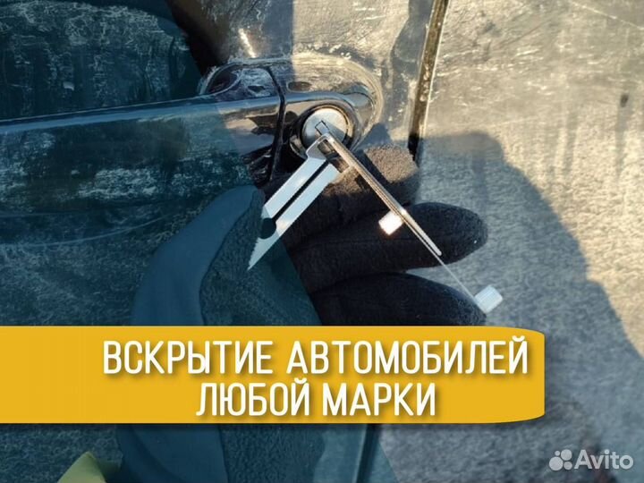 Вскрытие замков