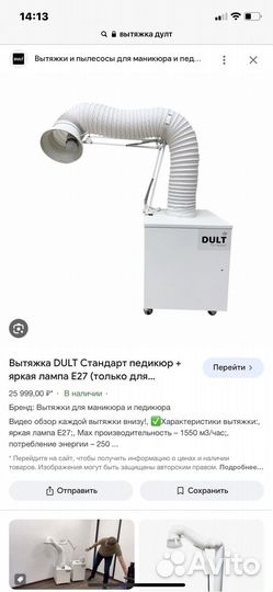 Вытяжка для маникюра напольная