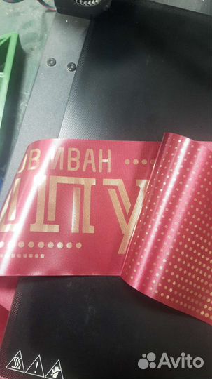 Ленты наградные печать