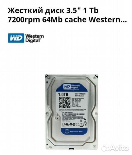 Жесткий диск