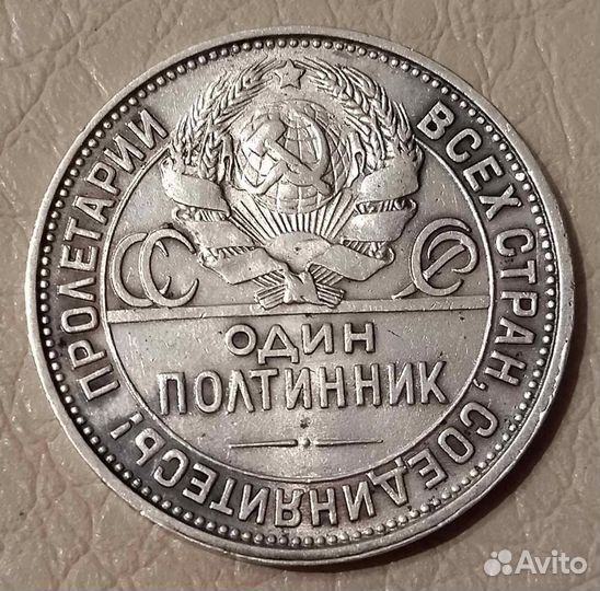 50 копеек 1925 г. пл