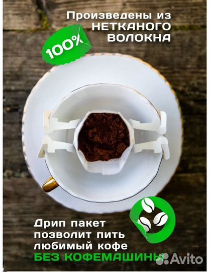 Дрип пакеты 50шт