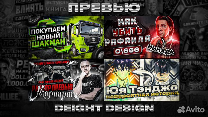 Превью для Ютуб, Обложка для видео, превью youtube