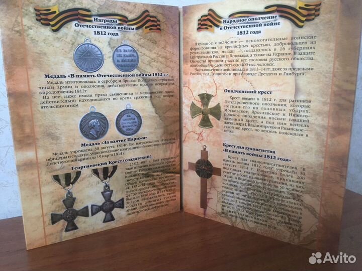 Война 1812 года. 200-летие. Доставка