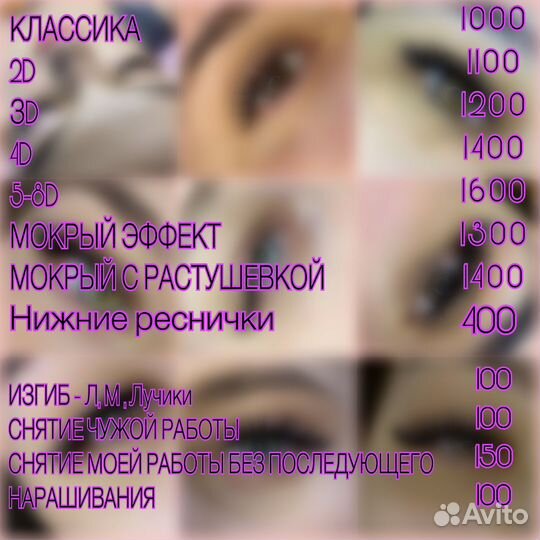 Наращивание ресниц на дому
