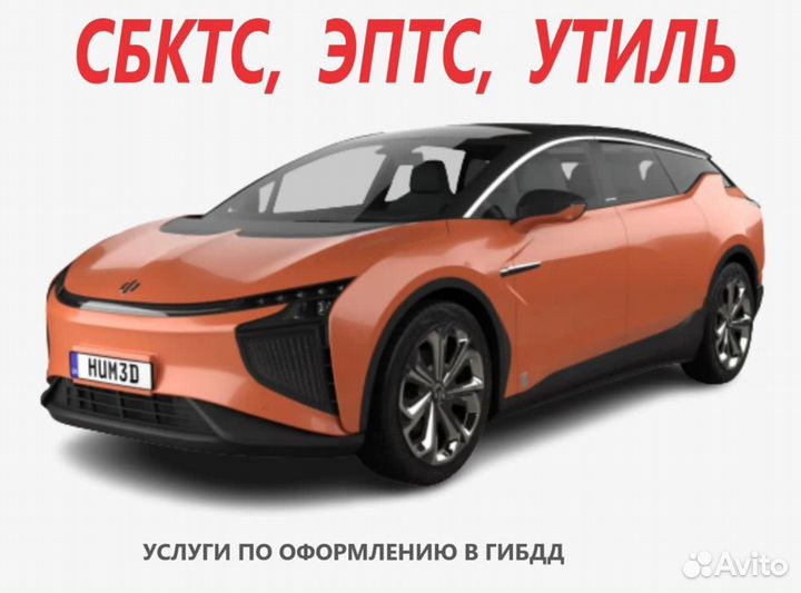 Оформление сбктс эптс утиль сбор