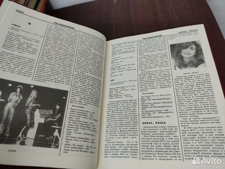 Рок энциклопедия