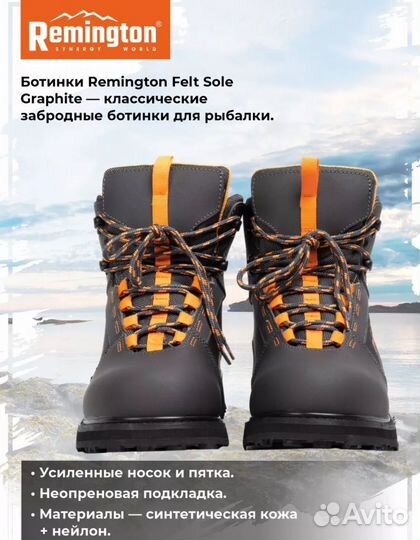 Забродные ботинки Remington Felt Sole graphite