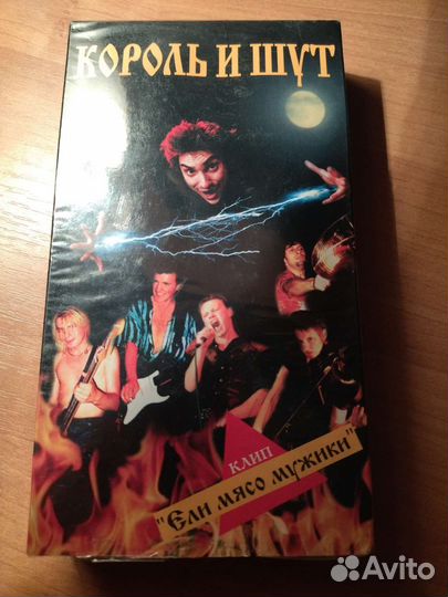 Видео кассета VHS Король и Шут