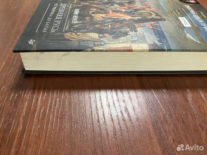 Клим Жуков. Древняя Русь