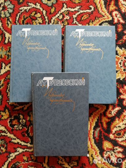 А. Т. Твардовский. Избранные произведения