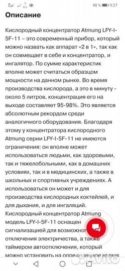 Кислородный концентратор Atmung LFY-5F-11