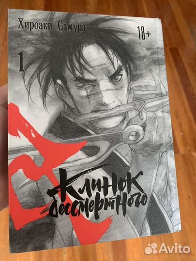 Клинок бессмертного