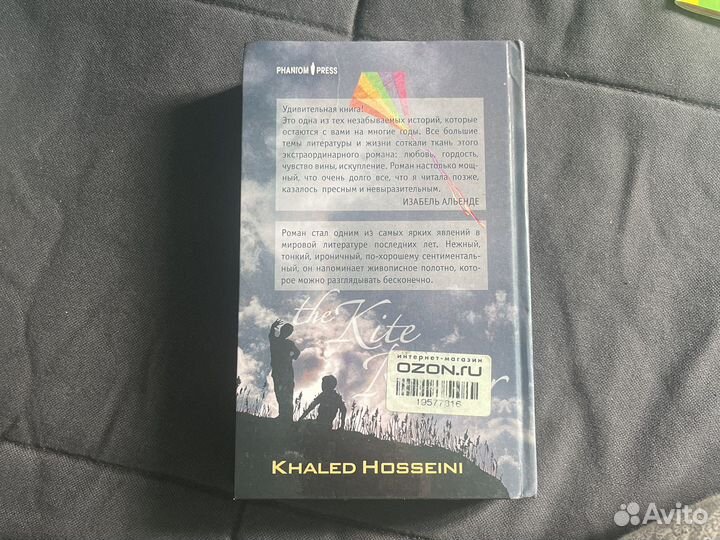 Книга бегущий за ветром Халед Хоссейни