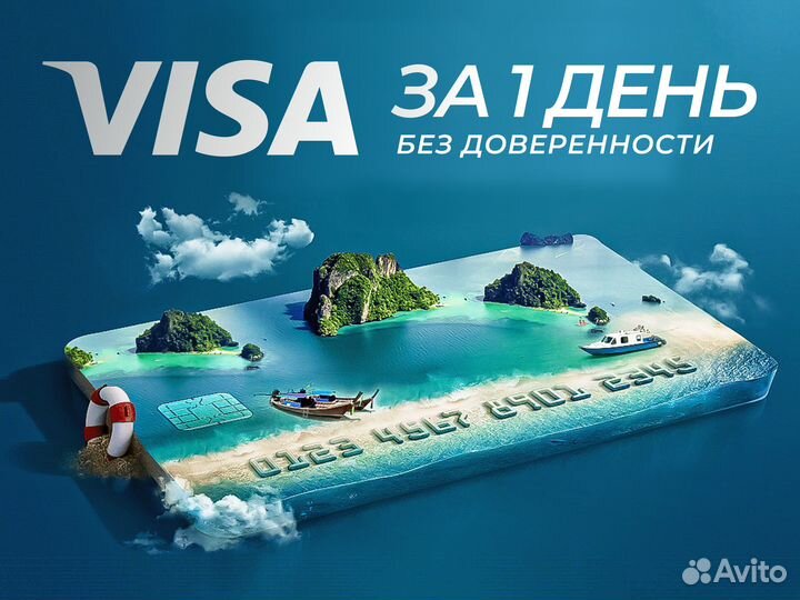 Ваша карта Visa от иностранного банка