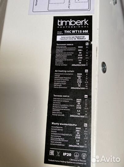 Тепловая завеса