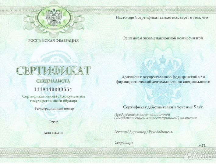 Медицинский сертификат