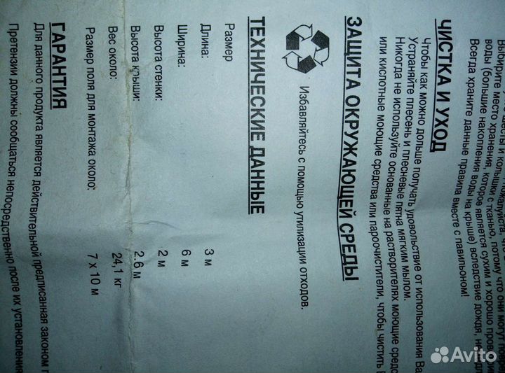 Павильон/ Шатёр. landhaus Tarrington House. 3х6