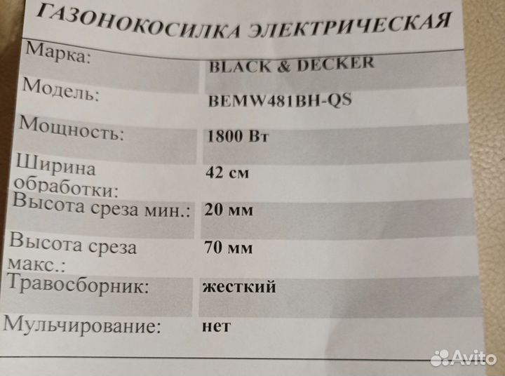 Газонокосилка электрическая
