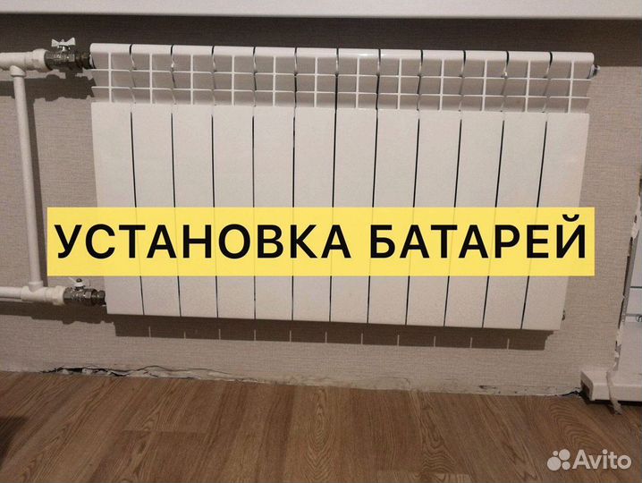 Сантехник