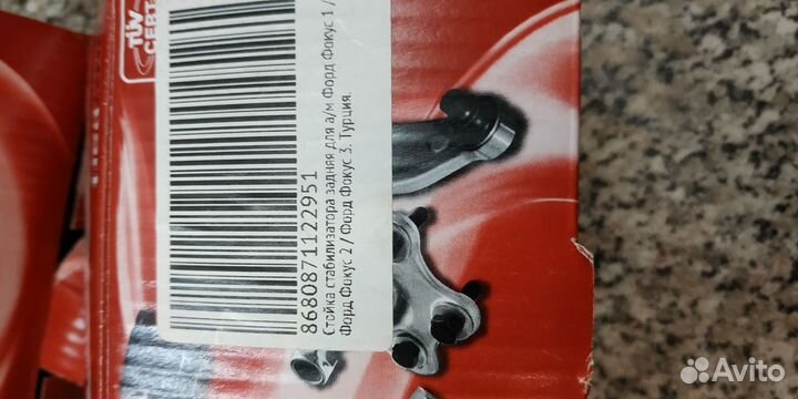 Стойка стабилизатора задняя форд