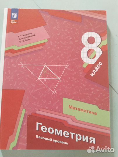 Учебники 8 класс геометрия