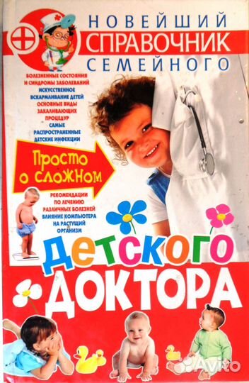 Библиотека врача