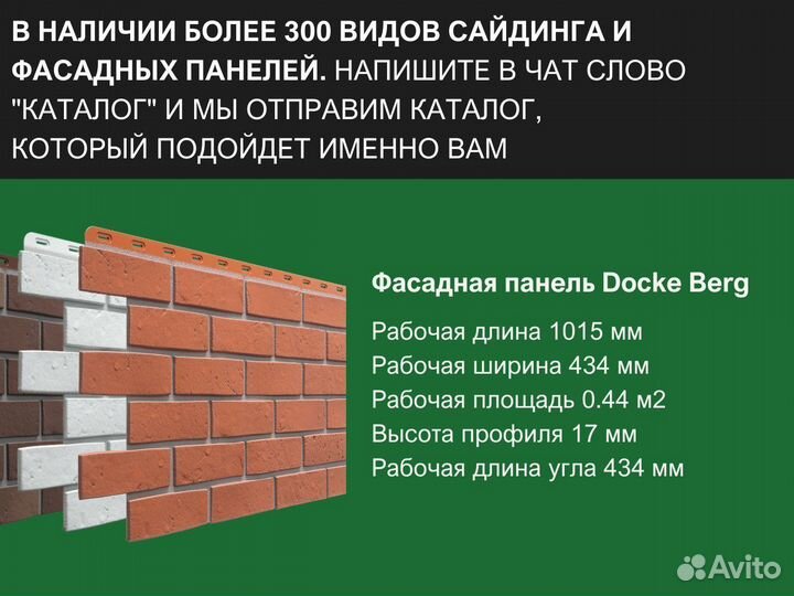 Фасадные панели для дома