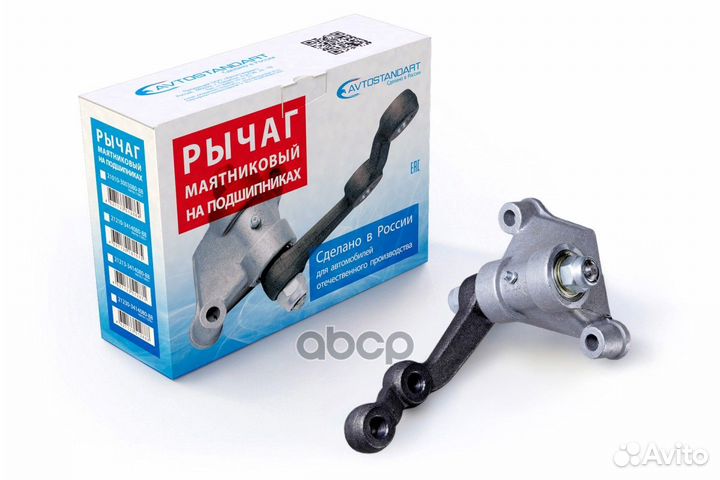 Рычаг маятниковый на подшипниках 21230341408088
