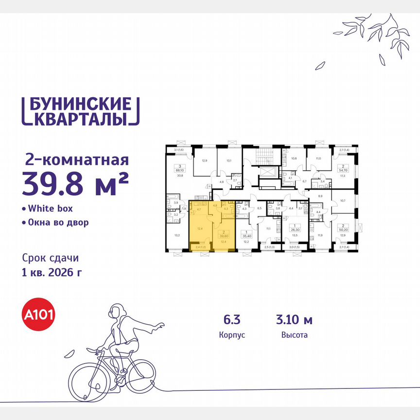 2-к. квартира, 39,8 м², 6/7 эт.