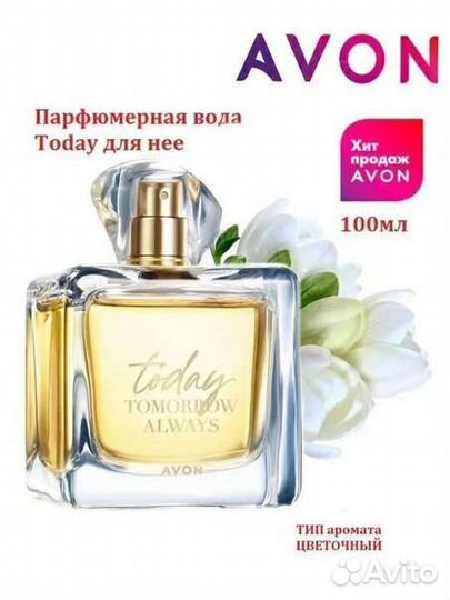 Today 100ml от Avon