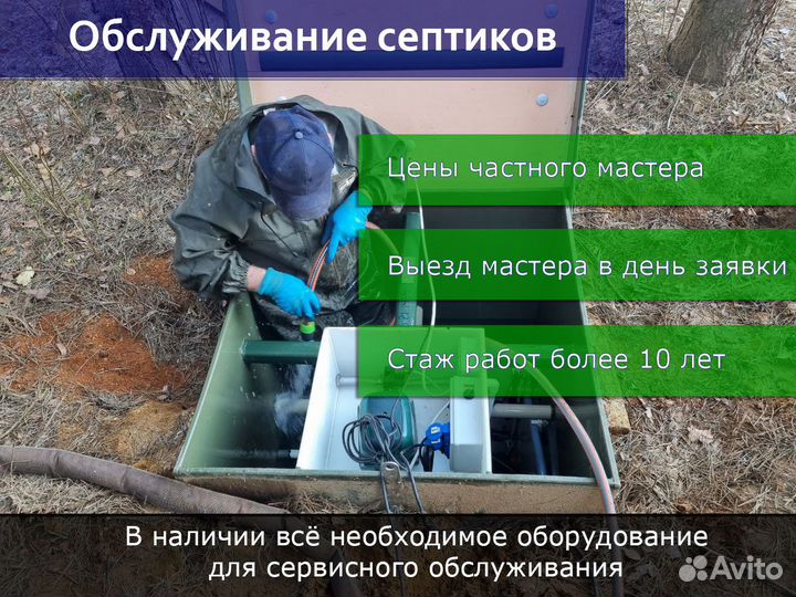 Чистка, обслуживание и ремонт септиков