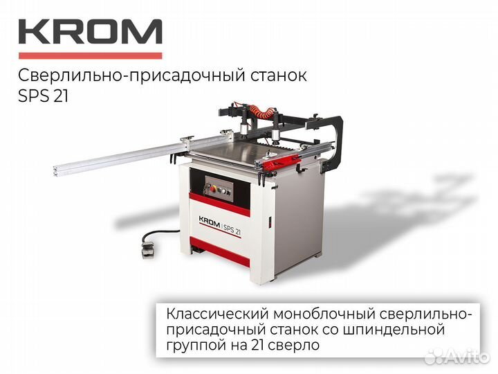 Cверлильно-присадочный станок SPS 21