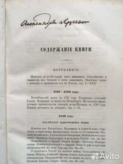 Маркиз де Ла Шетарди в России. 1862 год