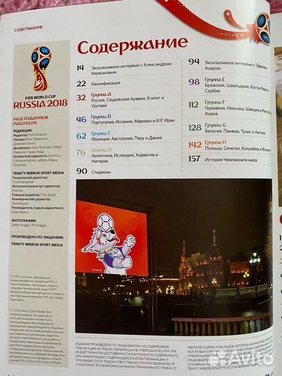 Программка Чм 2018