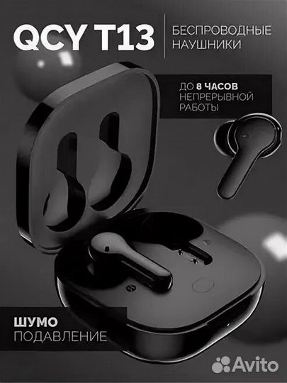 Беспроводные наушники QCY T13