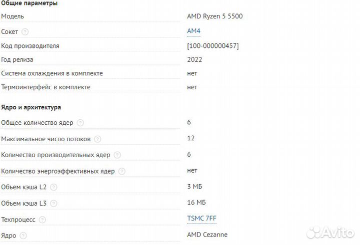 Процессор AMD Ryzen 5 5500