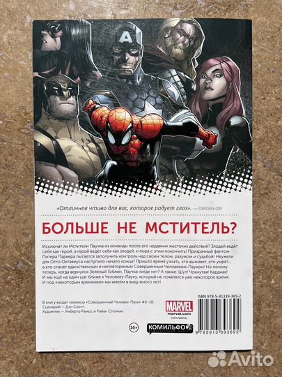 Комикс Совершенный Человек-Паук