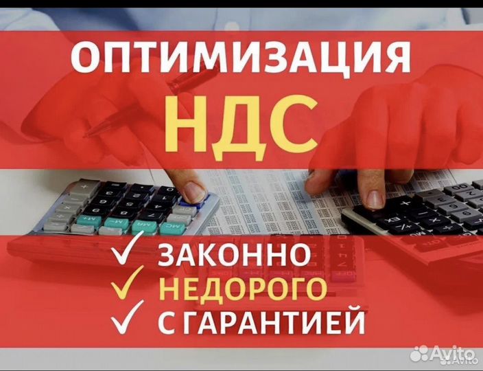 Оптимизация ндс