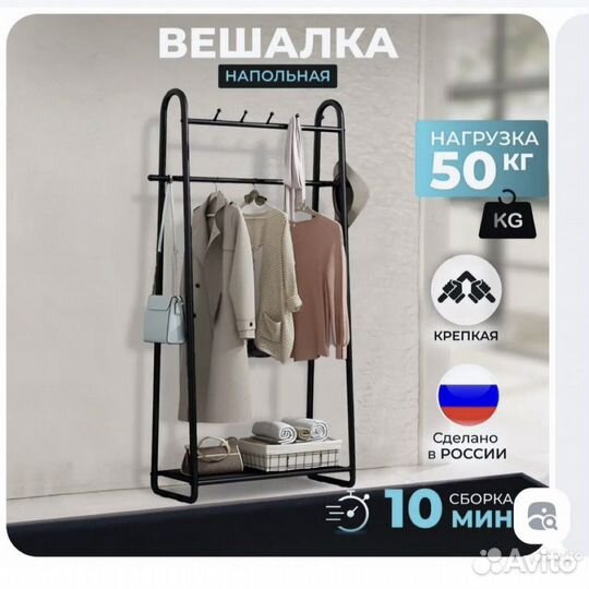 Вешалка напольная