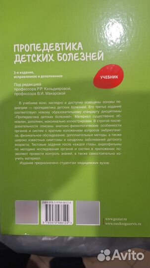 Пропедевтика детских болезней. Учебник