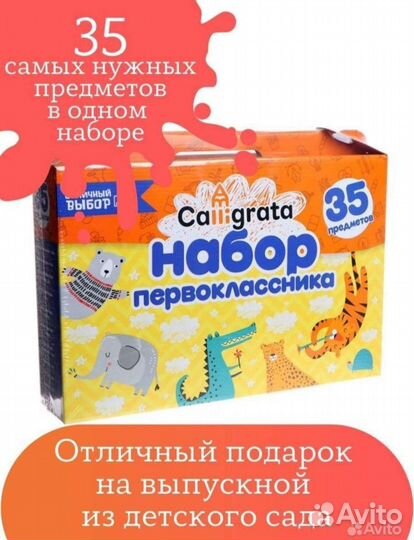 Набор для первоклассника