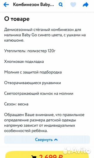 Комбинезон демисезонный 80 размер