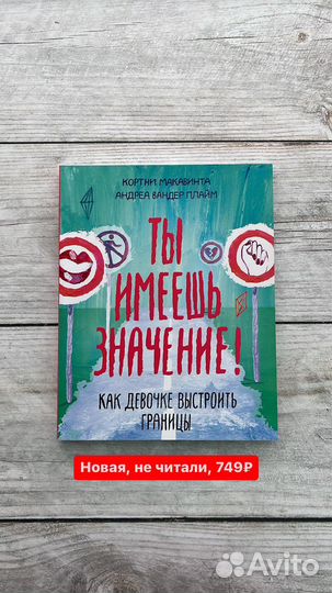 Книга новая ты имеешь значение