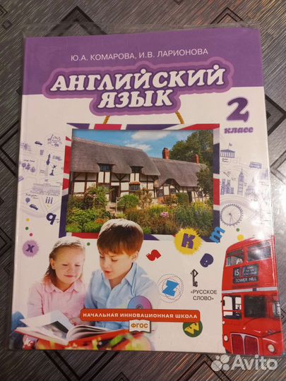 Учебник английскогт языка 2 класс